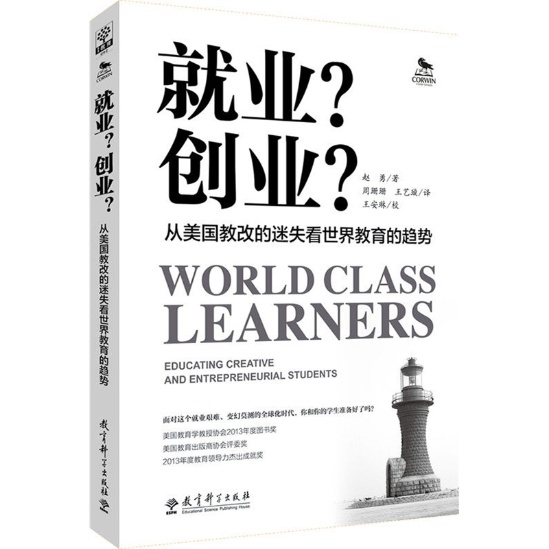 Chinese Version of World Class Learners